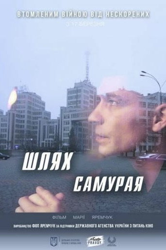 Samurai Way movie poster
