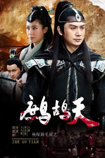 The Chivalrous Detective: Patrridge Day movie poster