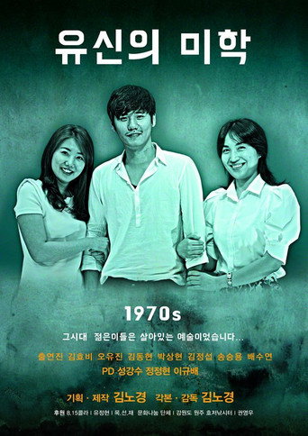 Restoration's Aesthetics movie poster