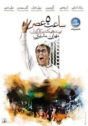 5 PM movie poster