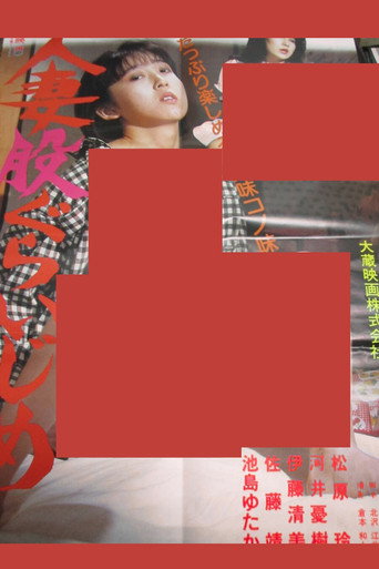 Married Woman's Crotch movie poster