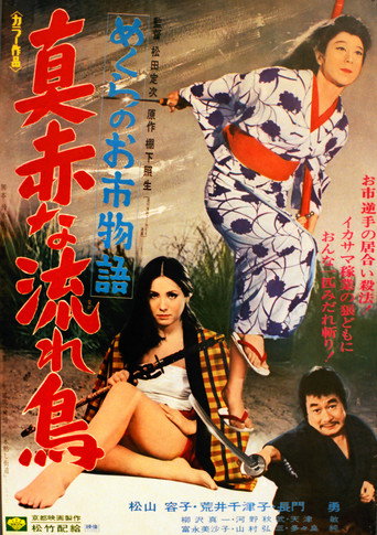 Crimson Bat, the Blind Swordswoman movie poster