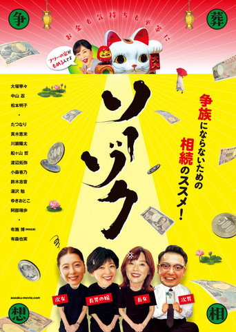 Inheritence movie poster