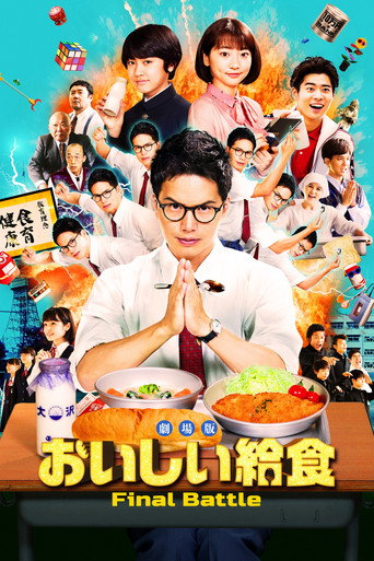 School Meals Time Final Battle movie poster