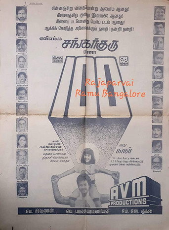 Shankar Guru movie poster