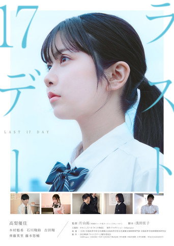Last 17 Day movie poster