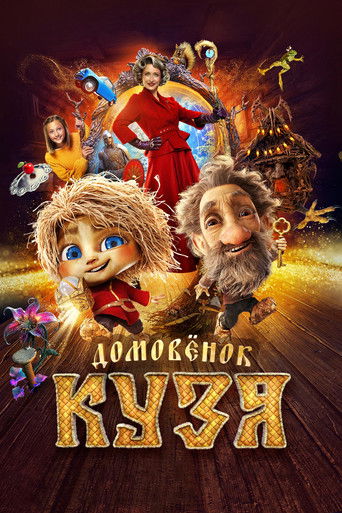 Little Brownie Kuzya movie poster
