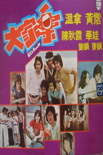 Let's Rock movie poster