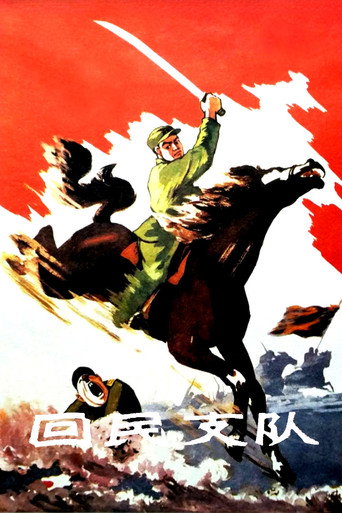 Ethnic Hui Detachment movie poster
