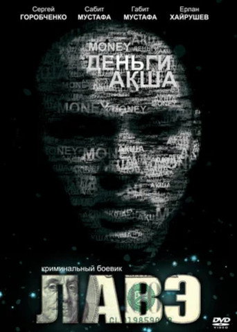 Cash movie poster