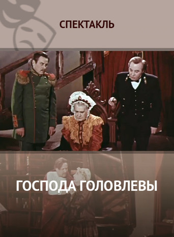 Messrs. Golovlevs movie poster