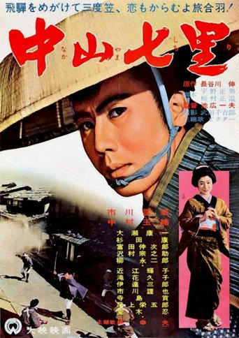 Seven Miles to Nakayama movie poster