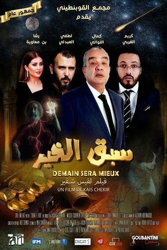 سبق الخير movie poster