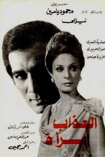 Torment is a Woman movie poster