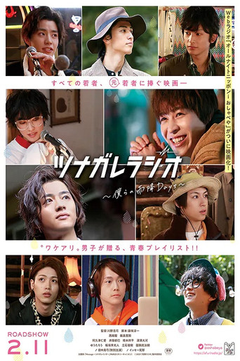 ツナガレラジオ〜僕らの雨降Days〜 movie poster