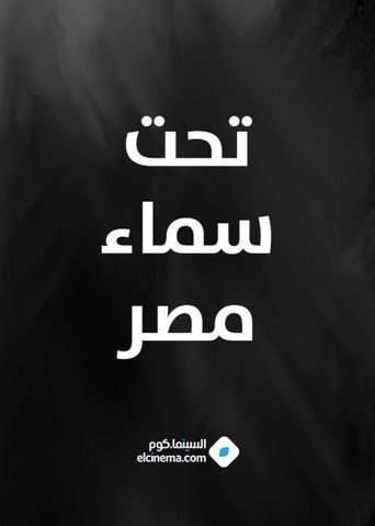 Under The Sky of Egypt movie poster