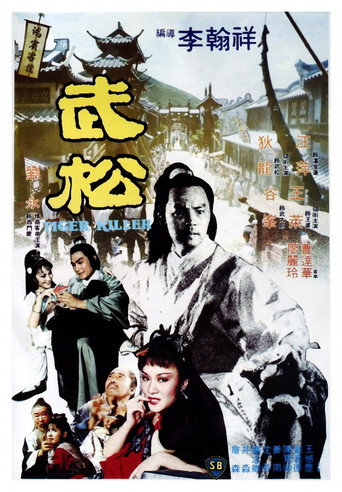 Tiger Killer movie poster