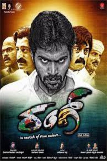 Rang movie poster
