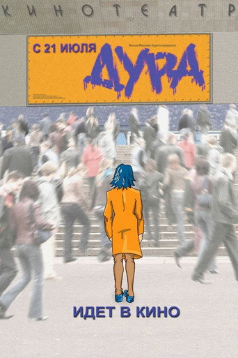 Stupid Woman movie poster