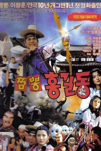 Super Hong Gil-dong 4: Mixed-Up Hong Gil-dong movie poster