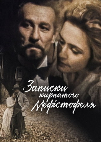 Notes of the Snub-Nosed Mephistopheles movie poster