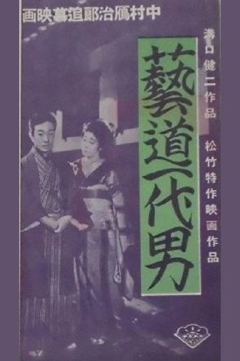 A Man of the Arts movie poster