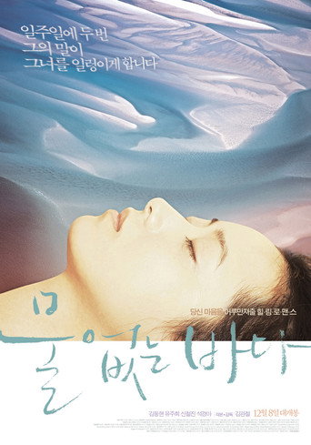 Sea Without Water movie poster