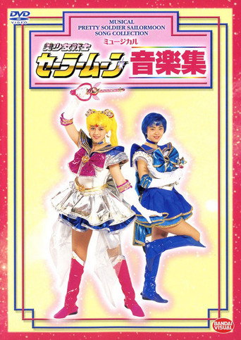 Sailor Moon - Ongaku Shuu movie poster