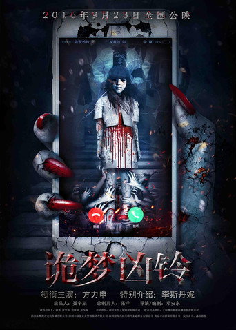 Nightmare Call movie poster