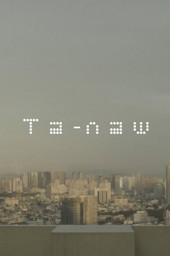 Ta-naw movie poster