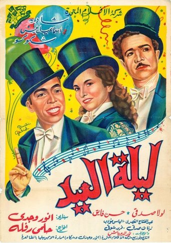 Eid Night movie poster