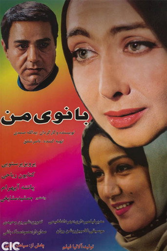 My Lady movie poster