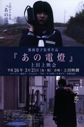 My First Love movie poster