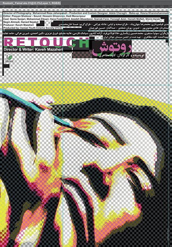 Retouch movie poster