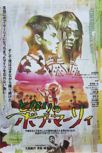 Tonari no Bob Marley movie poster