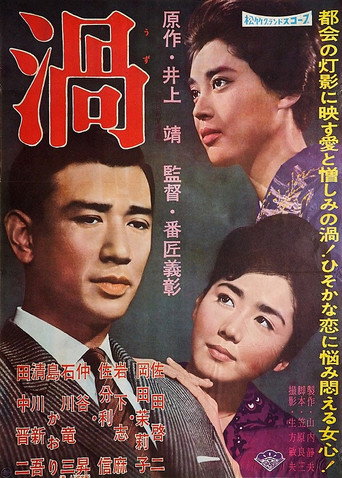 Uzu movie poster