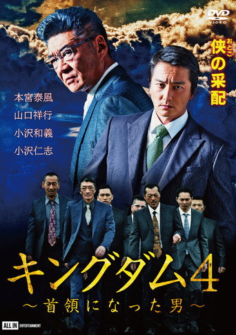 Kingdom 4: The Man Who Became Don movie poster