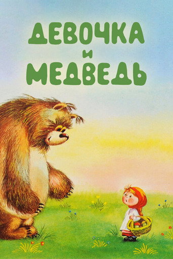The Girl and the Bear movie poster