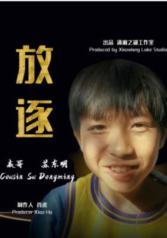 Exile movie poster