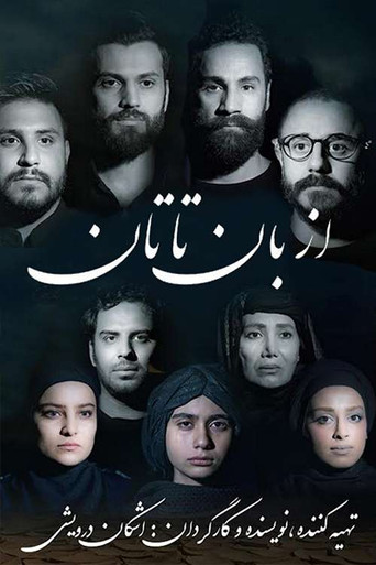 From Ban to Tan movie poster