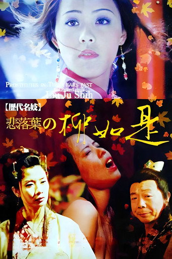 Famous Prostitute-Sadly Fall: Liu Ju Shih movie poster