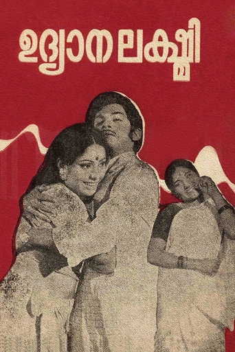 Udyaanalakshmi movie poster