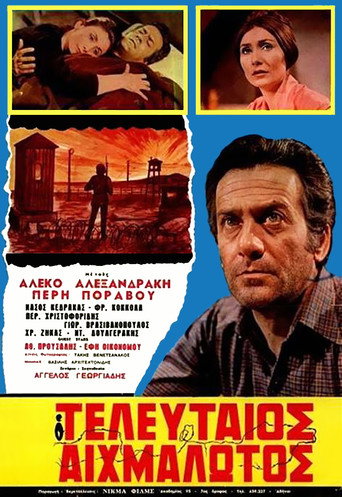The last prisoner movie poster