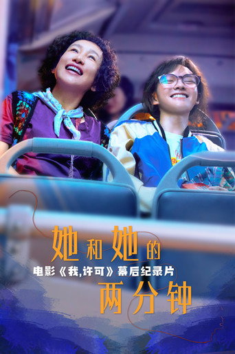 She and Her Two Minutes movie poster