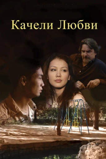 Swing of Love movie poster