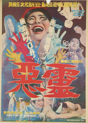 Evil Spirit movie poster