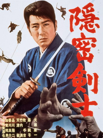 The Detective Fencer movie poster