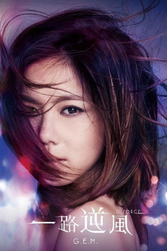 G.E.M.: G-Force movie poster