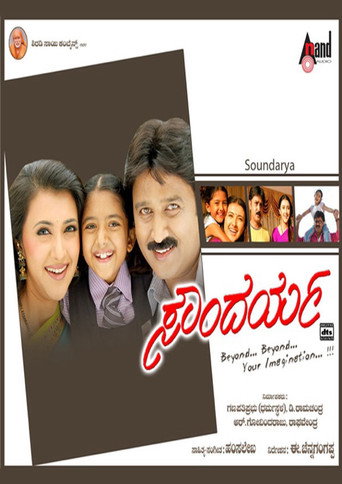 Soundarya movie poster