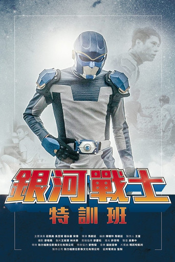 The Galaxy Fighter Bushiban movie poster